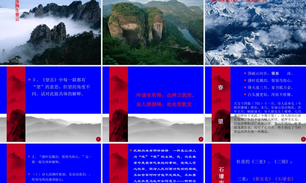 七年级语文杜甫诗三首课件3 鲁教版 课件