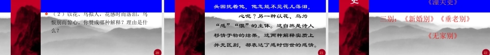 七年级语文杜甫诗三首课件3 鲁教版 课件
