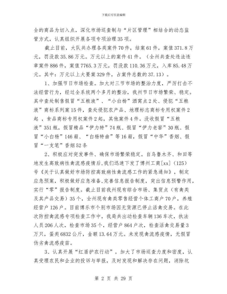 工商所个人工作总结与工商所个人述职述廉报告汇编_第2页