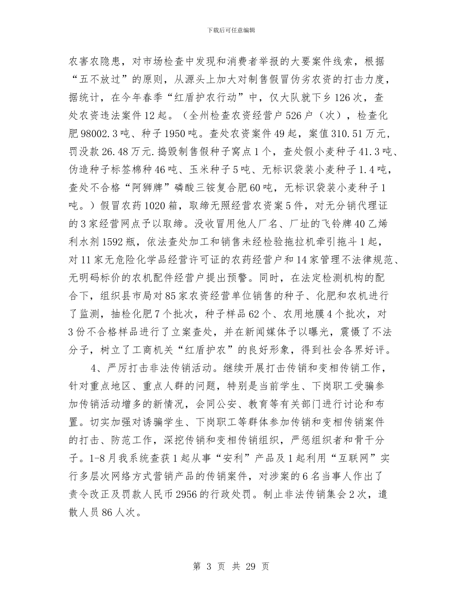 工商所个人工作总结与工商所个人述职述廉报告汇编_第3页