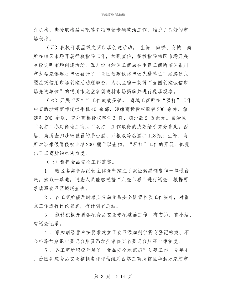 工商所个人年终考核范文与工商所党风建设年度述职述廉汇编_第3页