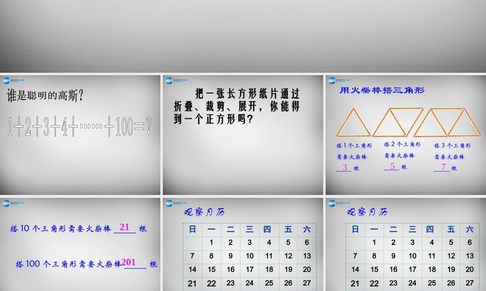 七年级数学上册(1.2 活动 思考)课件 (新版)苏科版 课件