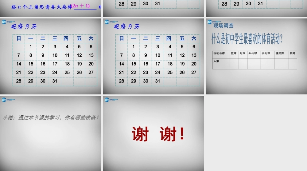 七年级数学上册(1.2 活动 思考)课件 (新版)苏科版 课件