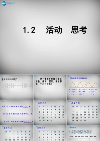 七年级数学上册(1.2 活动 思考)课件 (新版)苏科版 课件