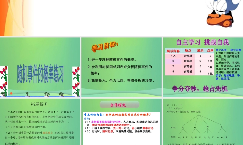 九年级数学上册 第25章 随机事件的概率 252 随机事件的概率练习课课件 (新版)华东师大版 课件