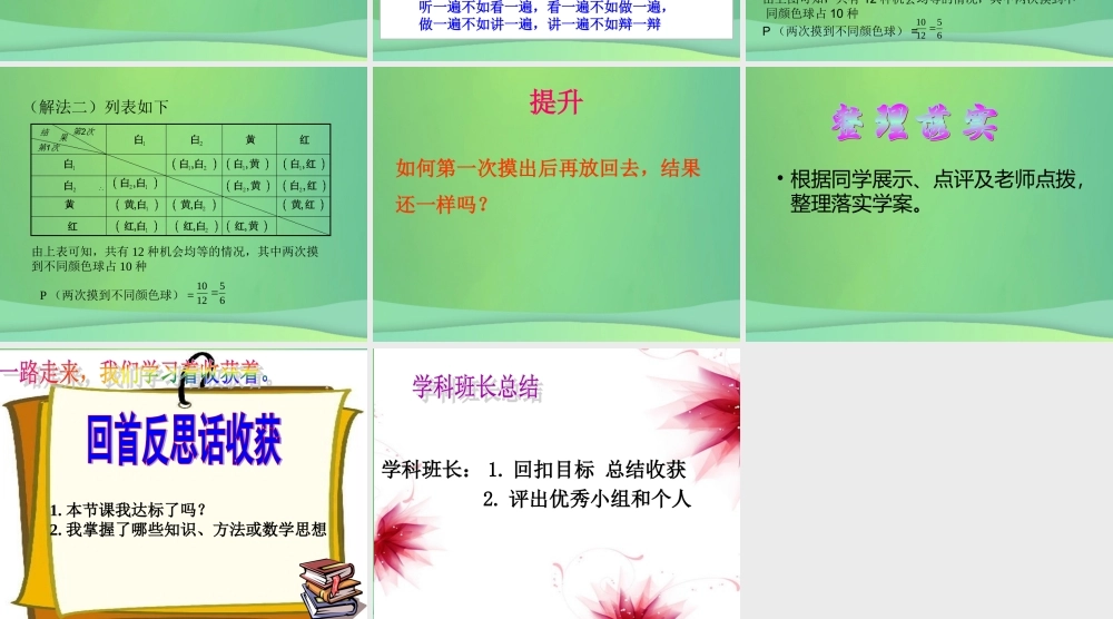 九年级数学上册 第25章 随机事件的概率 252 随机事件的概率练习课课件 (新版)华东师大版 课件