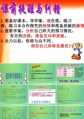 九年级数学上册 第25章 随机事件的概率 252 随机事件的概率练习课课件 (新版)华东师大版 课件