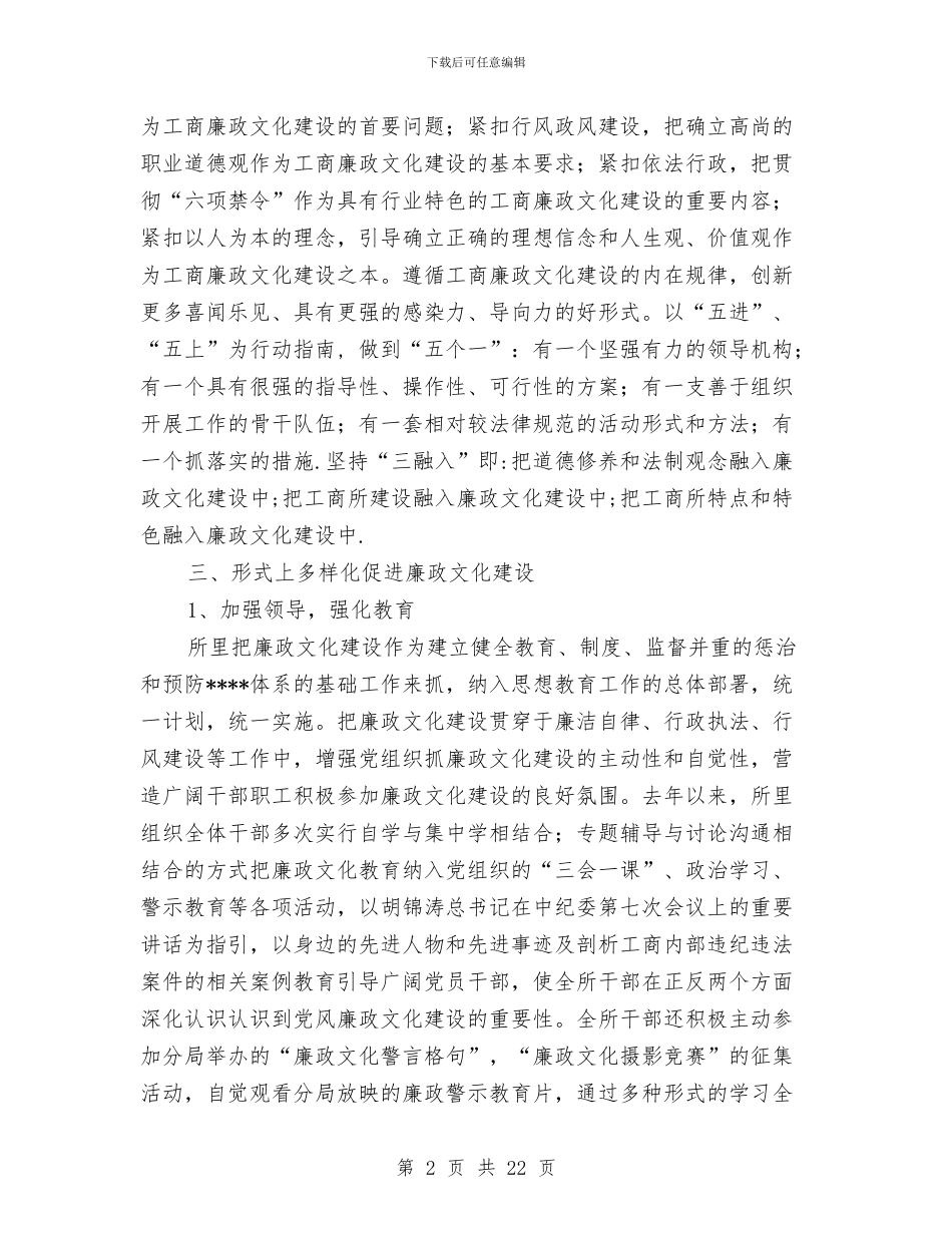 工商所党风廉政建设汇报材料与工商所半年工作总结汇编_第2页
