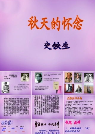 中学七年级语文上册 1.2 秋天的怀念课件 (新版)新人教版 课件