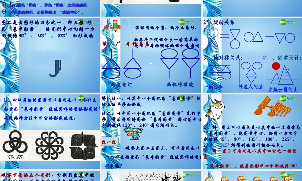 八年级数学上册 6.简单的图形设计课件 北师大版 课件