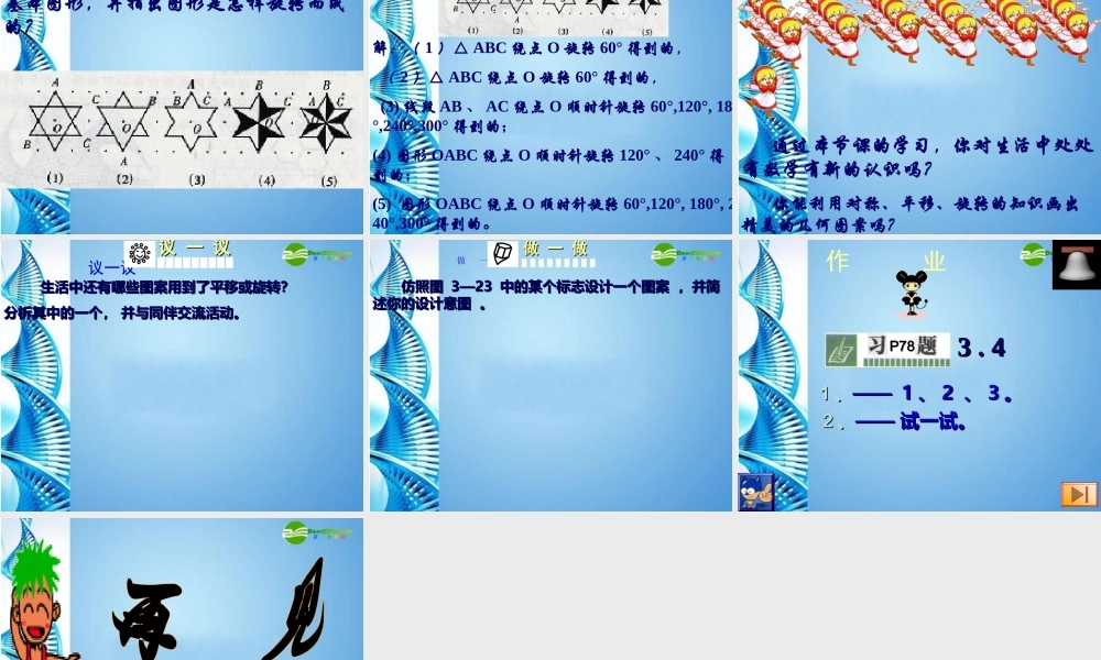 八年级数学上册 6.简单的图形设计课件 北师大版 课件