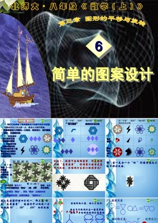 八年级数学上册 6.简单的图形设计课件 北师大版 课件