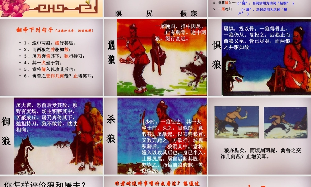 中学七年级语文下册 第30课 狼课件 新人教版 课件