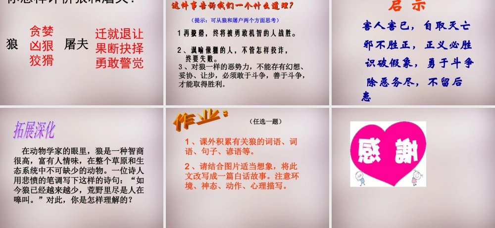 中学七年级语文下册 第30课 狼课件 新人教版 课件