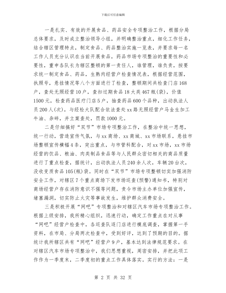 工商所半年工作总结3篇与工商所半年工作总结范文汇编_第2页