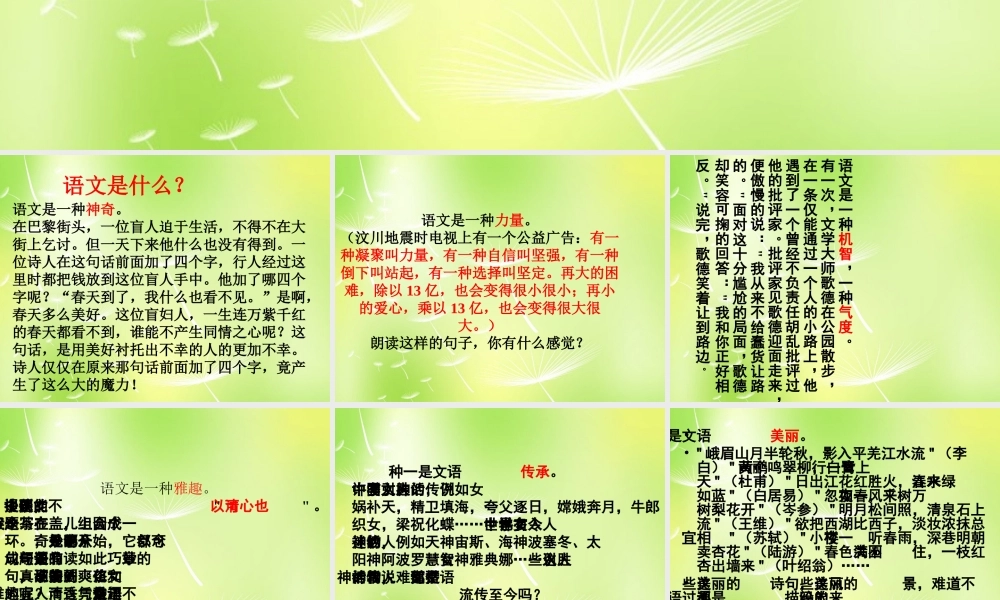 中学七年级语文上册 丰富多彩的语文课堂课件 苏教版 课件