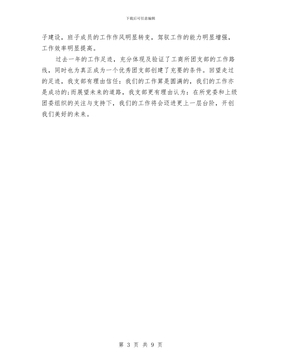 工商所团支部年度总结与工商所年终工作总结汇编_第3页