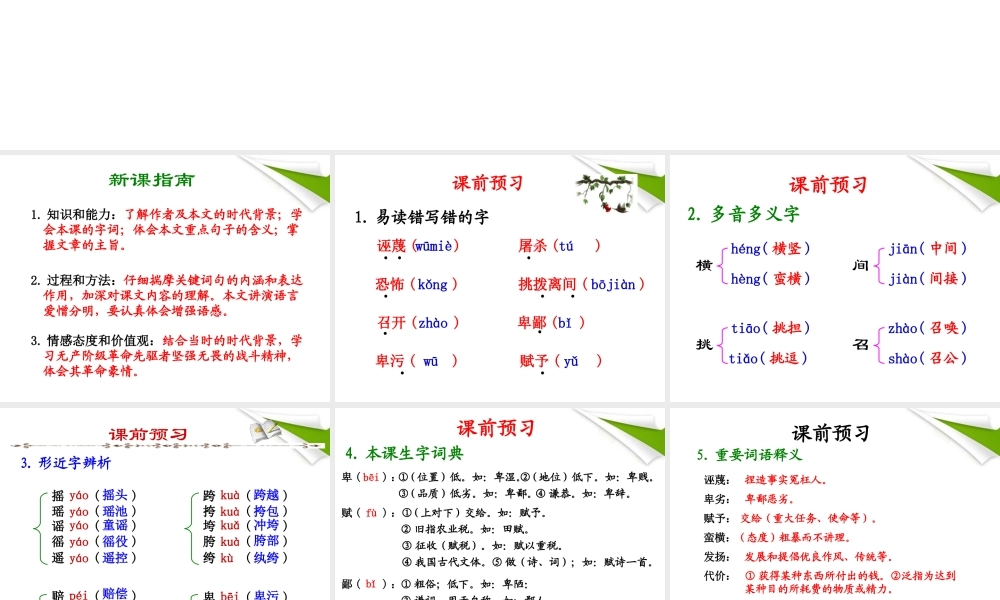 九年级语文上册 第6课(最后一次的讲演)课件  冀教版 课件