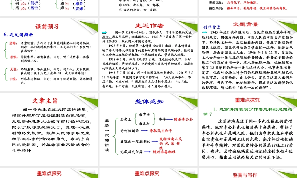 九年级语文上册 第6课(最后一次的讲演)课件  冀教版 课件