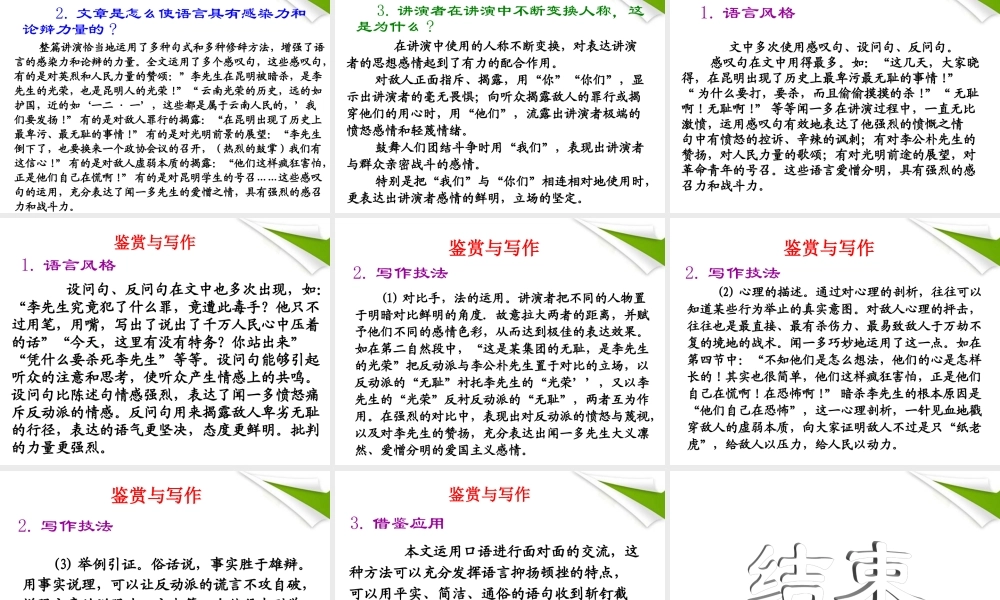 九年级语文上册 第6课(最后一次的讲演)课件  冀教版 课件