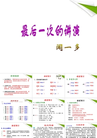 九年级语文上册 第6课(最后一次的讲演)课件  冀教版 课件