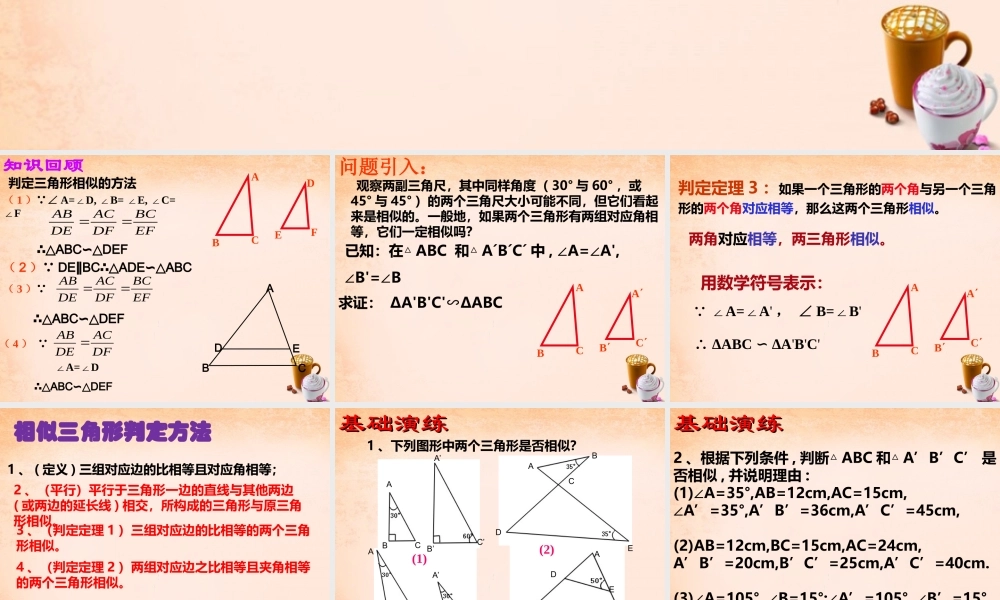 九年级数学下册 2721 相似三角形的判定(第3课时)课件1 (新版)新人教版 课件