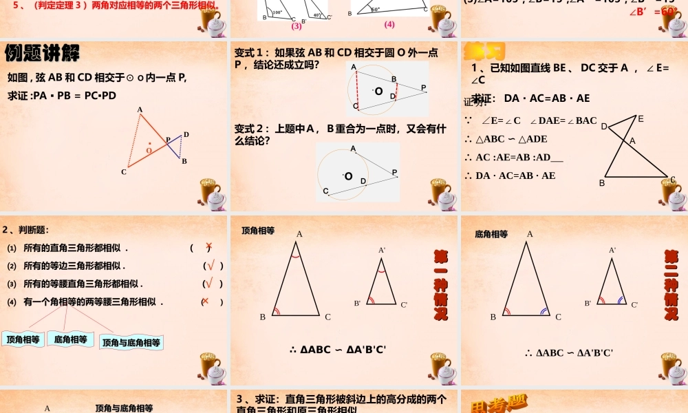 九年级数学下册 2721 相似三角形的判定(第3课时)课件1 (新版)新人教版 课件