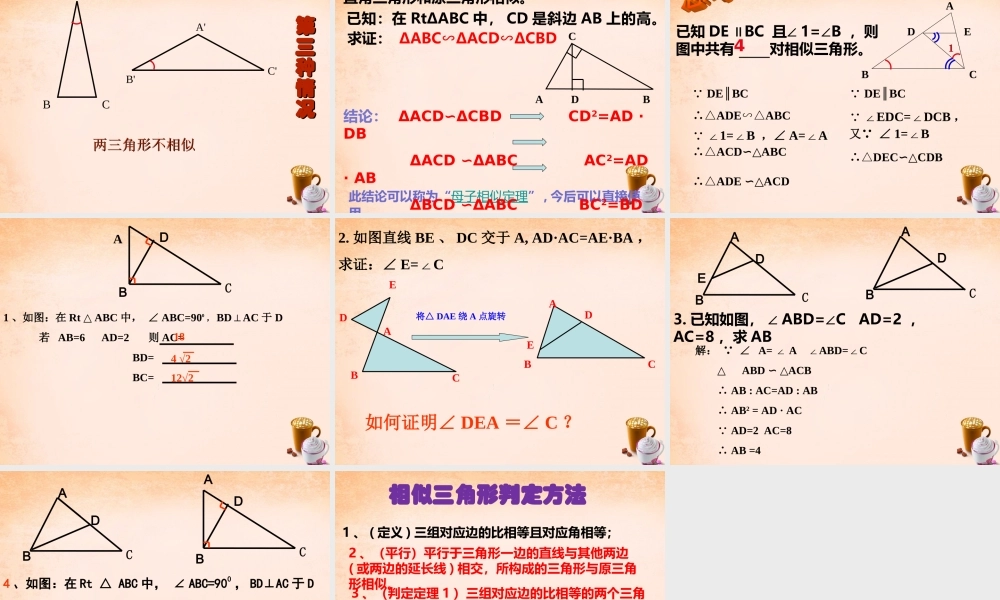 九年级数学下册 2721 相似三角形的判定(第3课时)课件1 (新版)新人教版 课件
