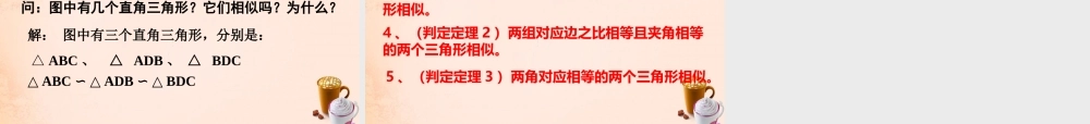 九年级数学下册 2721 相似三角形的判定(第3课时)课件1 (新版)新人教版 课件