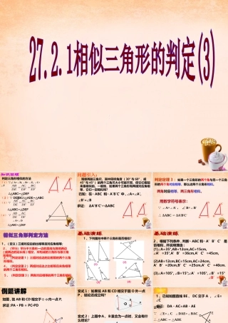 九年级数学下册 2721 相似三角形的判定(第3课时)课件1 (新版)新人教版 课件
