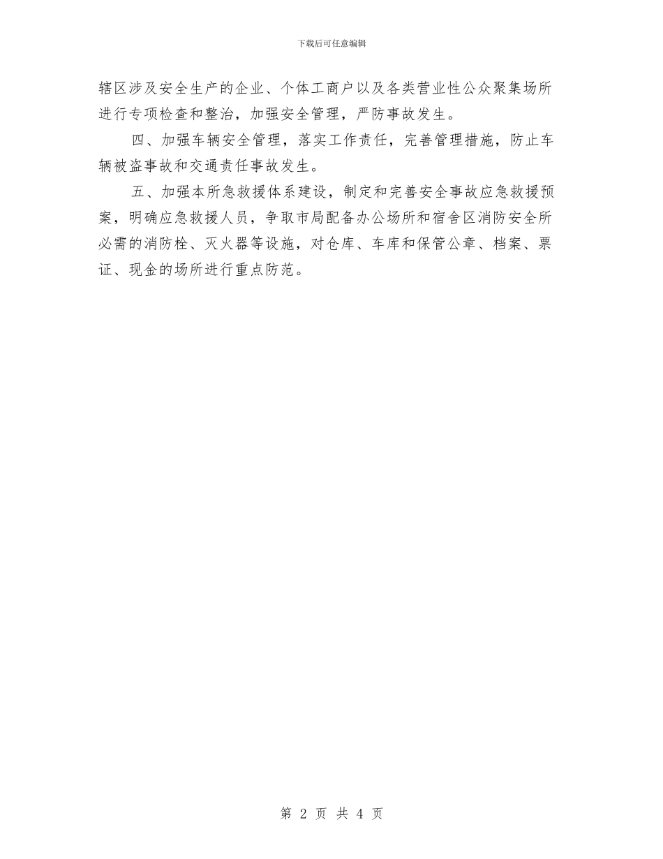 工商所安全工作会议纪要与工商所所长上半年工作总结汇编_第2页