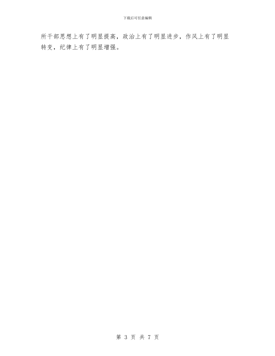 工商所党风廉政建设汇报材料与工商所年度市场巡查工作计划汇编_第3页