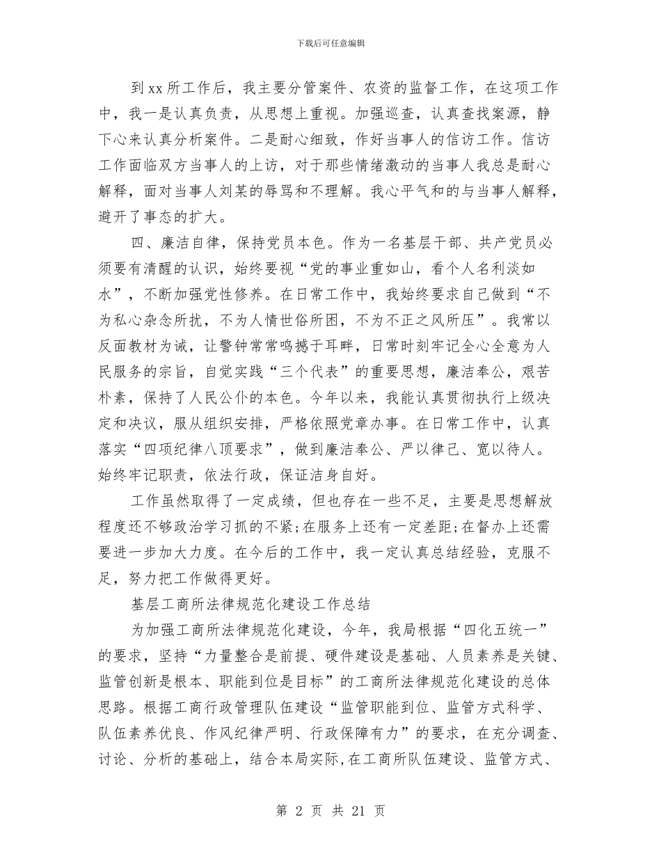 工商所工作总结4篇与工商所工作总结暨工作计划汇编_第2页