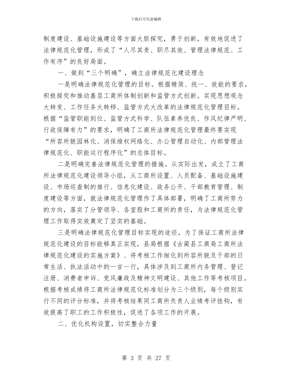 工商所工作总结4篇与工商所年终工作总结汇编_第3页