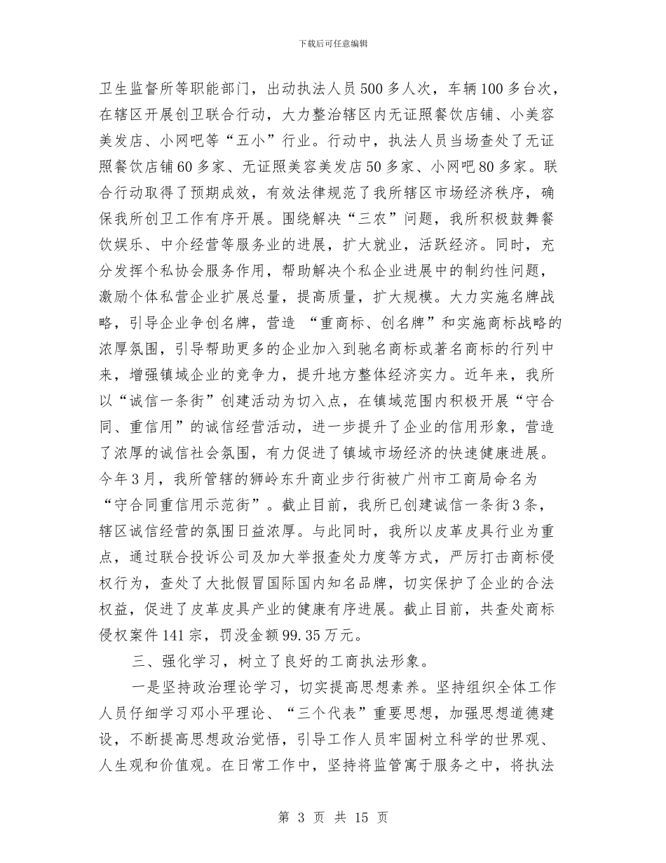 工商所工作总结暨工作计划与工商所年度工作总结汇编_第3页