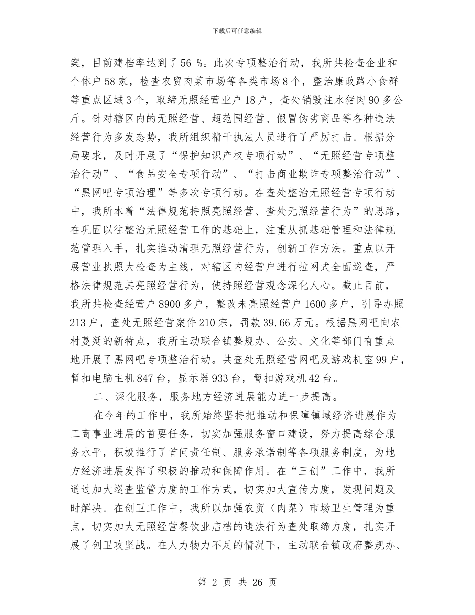 工商所工作总结暨工作计划与工商所年终工作总结汇编_第2页