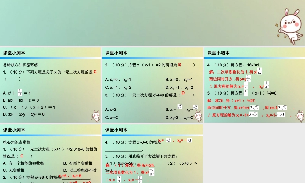 九年级数学上册 第二十一章 一元二次方程 212 解一元二次方程 第1课时 配方法(一)(小册子)课件 (新版)新人教版 课件