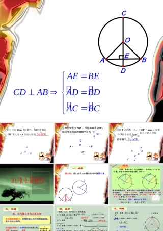 九年级数学上：241圆-2413弧、弦、圆心角的关系课件(人教新课标) 课件
