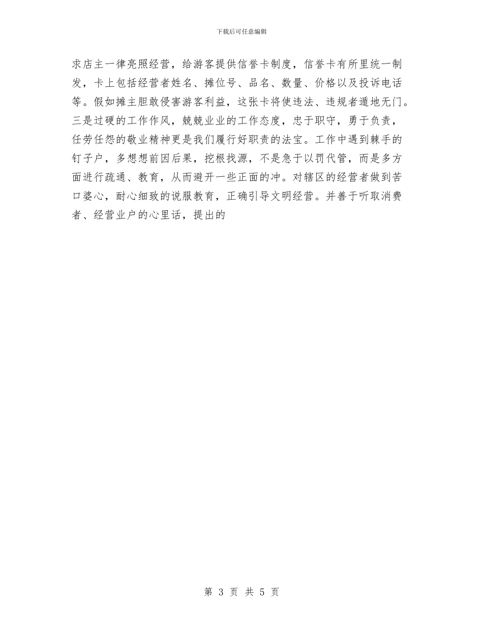 工商所年终工作总结与工商所所长上半年工作总结汇编_第3页