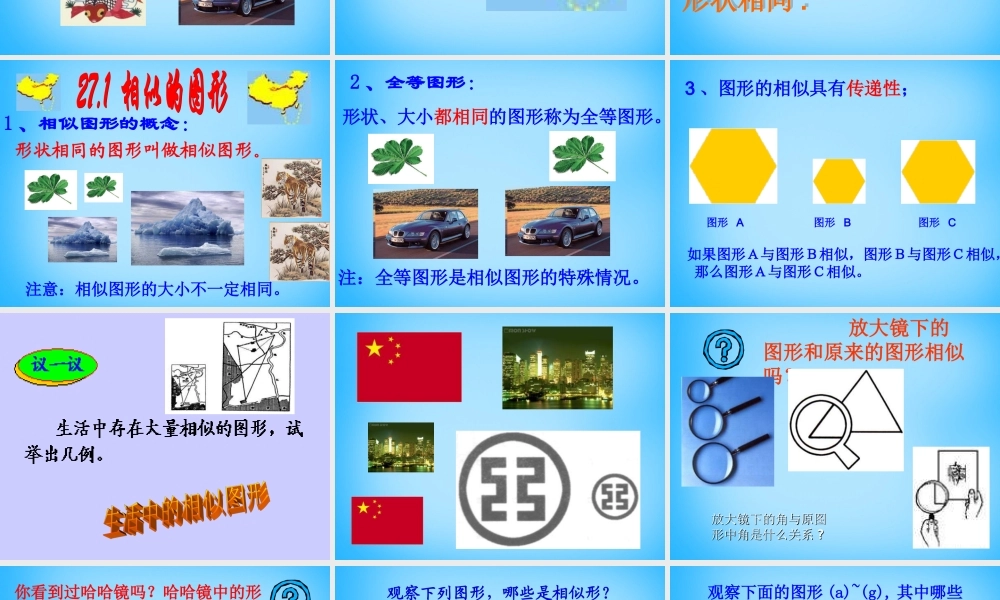 九年级数学下册 271 图形的相似课件 新人教版 课件
