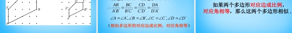 九年级数学下册 271 图形的相似课件 新人教版 课件