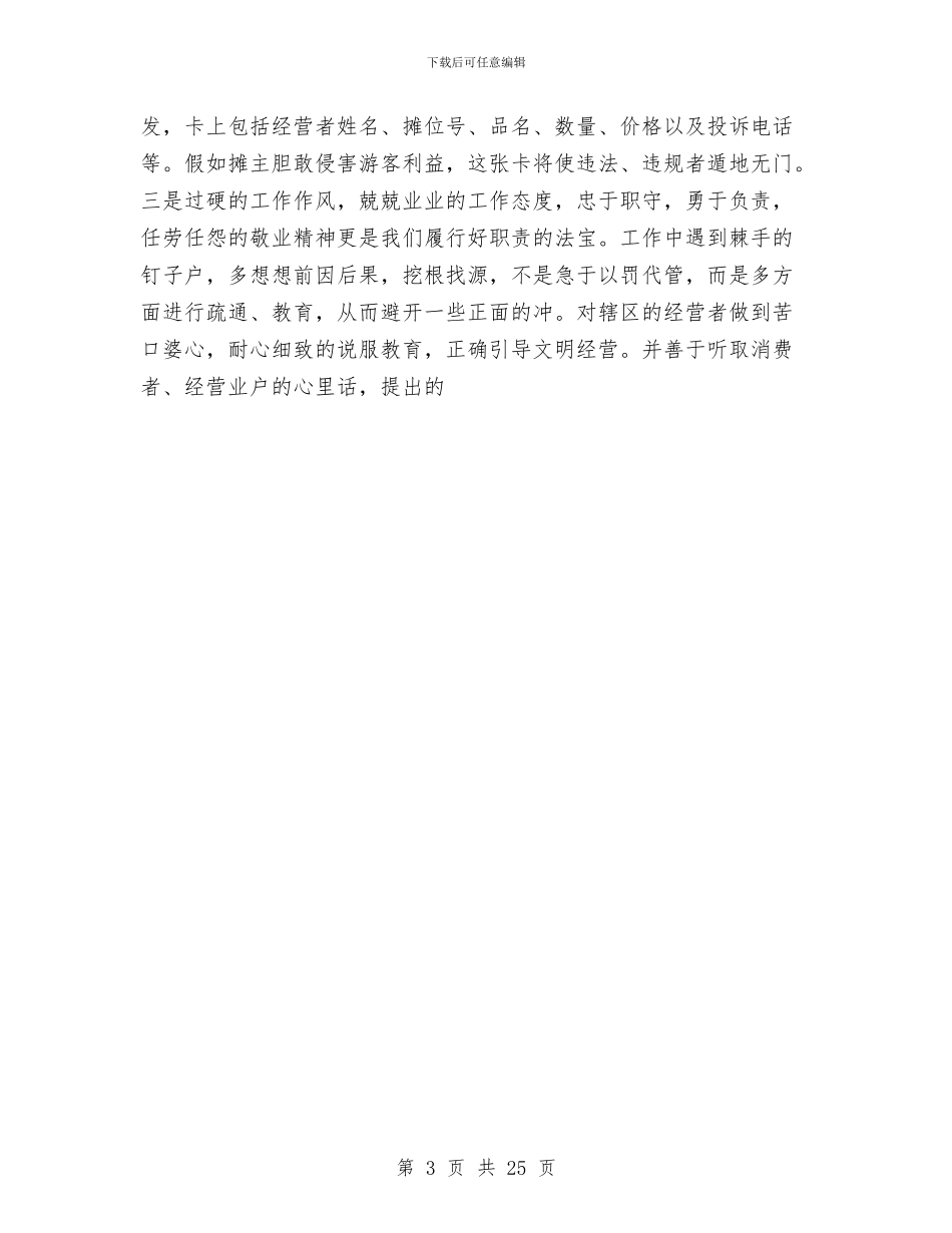 工商所年终工作总结与工商所长述职述廉报告汇编_第3页