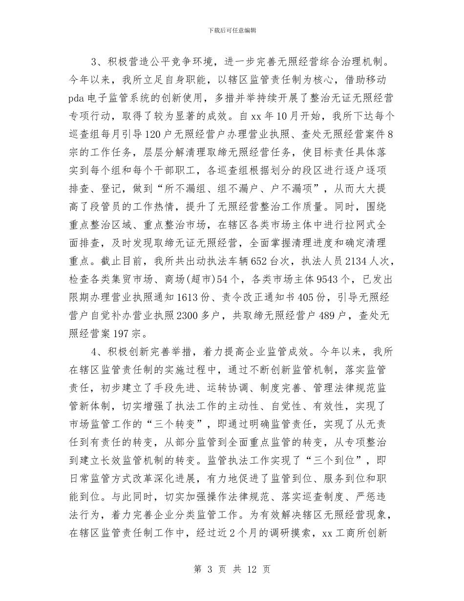 工商所年终工作总结2024与工商所度工作报告汇编_第3页