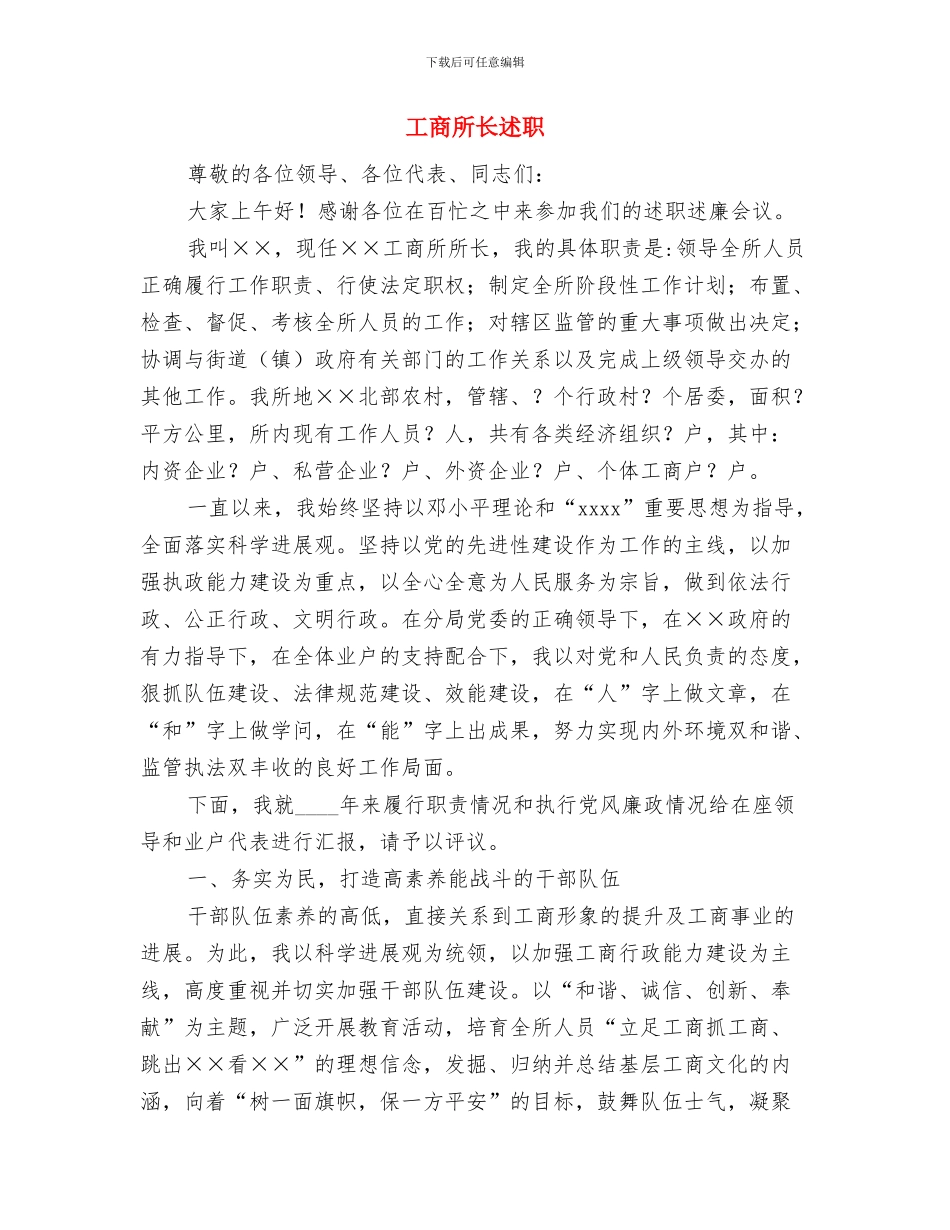 工商所所长上半年工作总结与工商所长述职述廉报告汇编_第3页