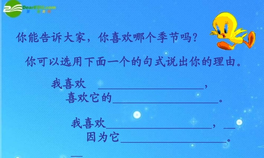 七年级语文上册(夏)教学课件 苏教版 课件