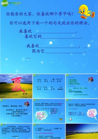 七年级语文上册(夏)教学课件 苏教版 课件