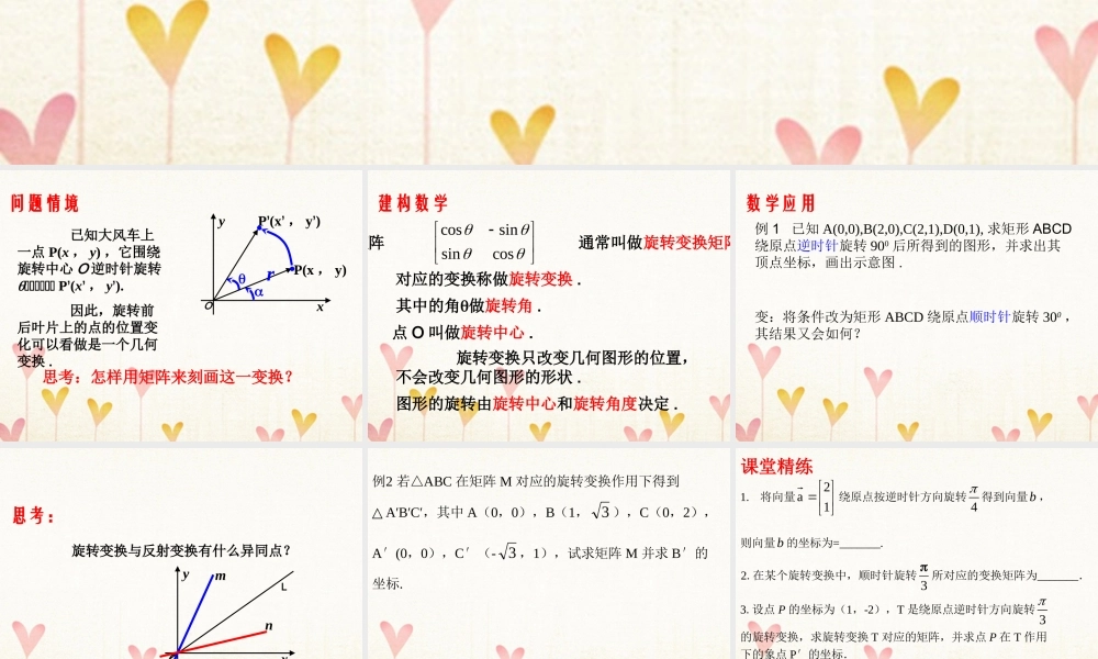 数学 第二讲 变换的复合与二阶矩阵的乘法 二 矩阵乘法的性质 2.2.4 旋转变换课件 新人教A版选修4 2 课件