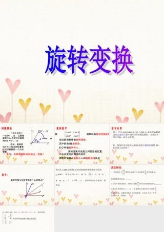 数学 第二讲 变换的复合与二阶矩阵的乘法 二 矩阵乘法的性质 2.2.4 旋转变换课件 新人教A版选修4 2 课件