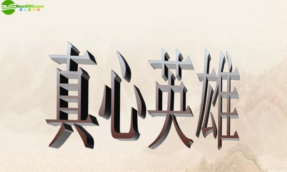 七年级语文下册 (技术年表)课件 鄂教版 课件