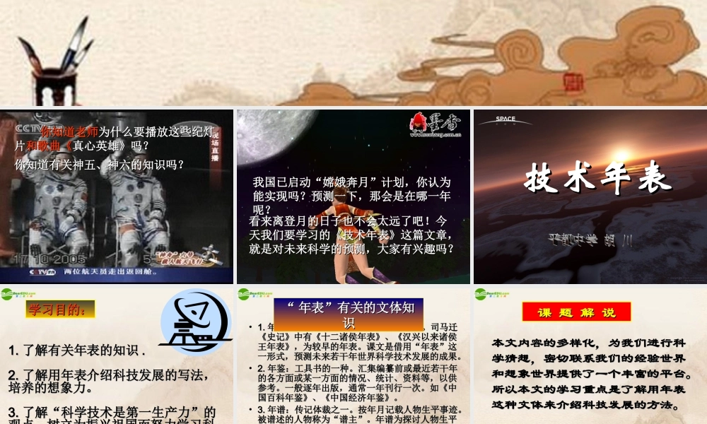 七年级语文下册 (技术年表)课件 鄂教版 课件